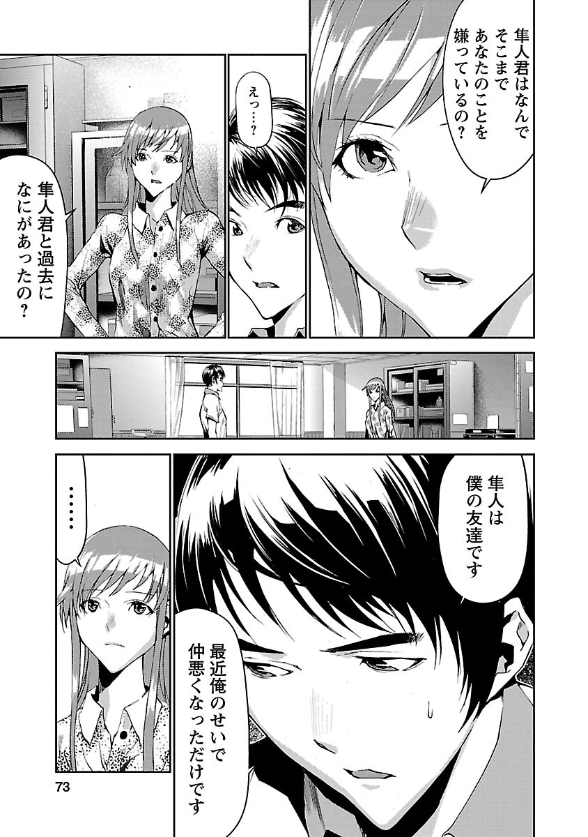 Tomogui (Razen) Chapter 6 23ページ