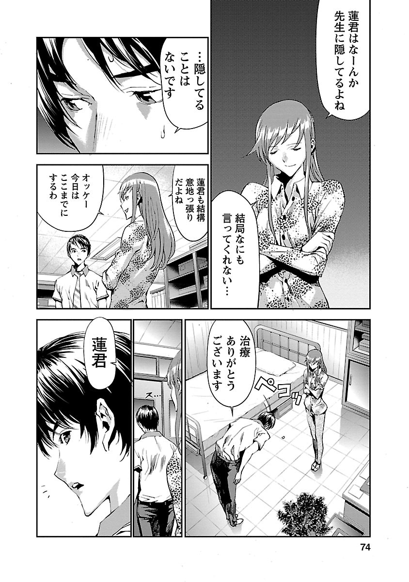 Tomogui (Razen) Chapter 6 24ページ