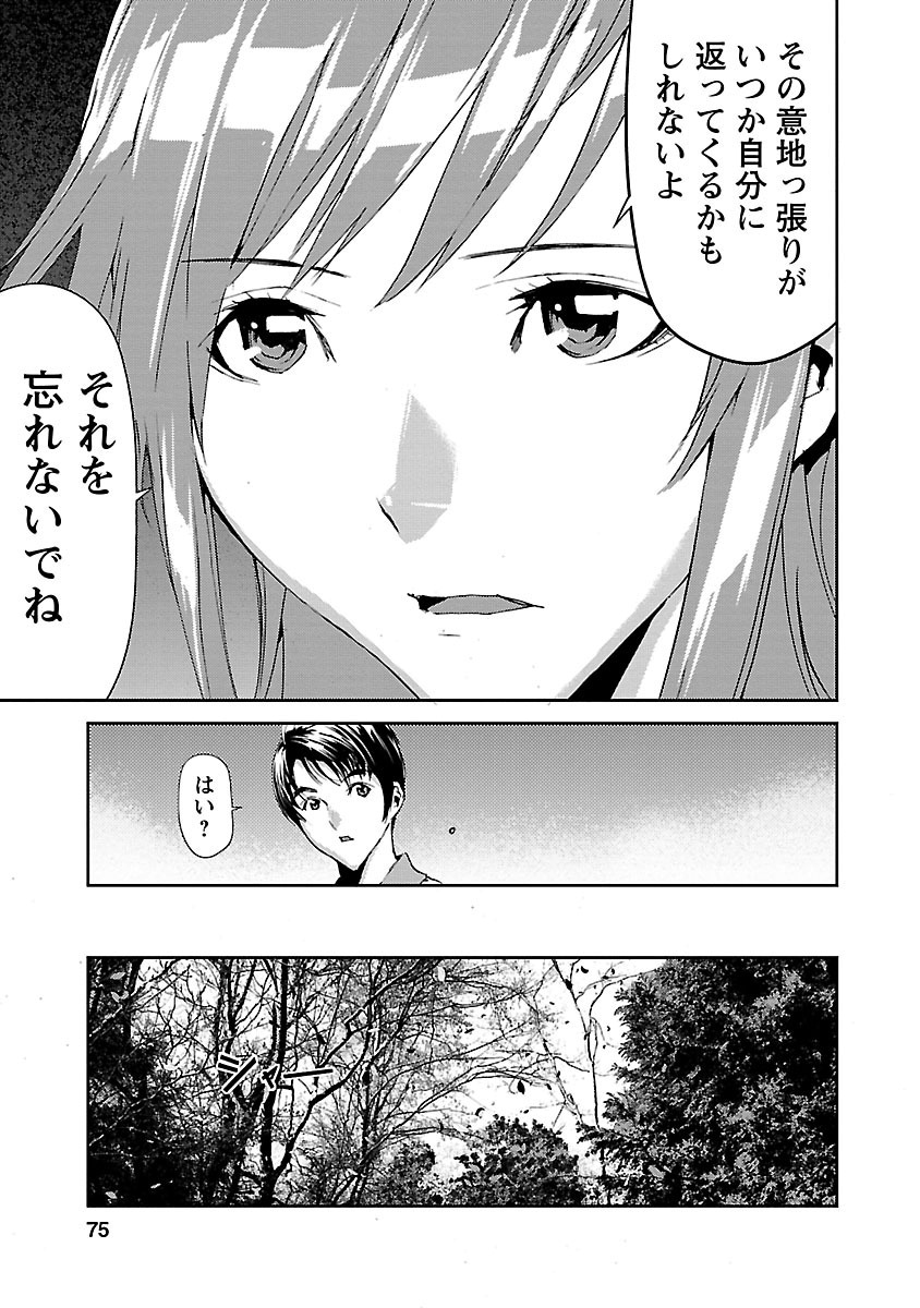 Tomogui (Razen) Chapter 6 25ページ
