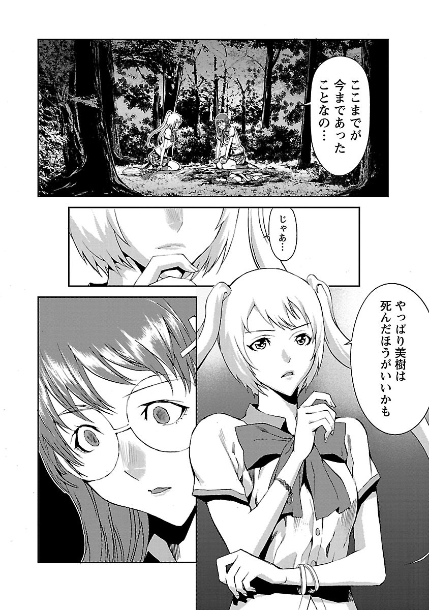 Tomogui (Razen) Chapter 6 26ページ