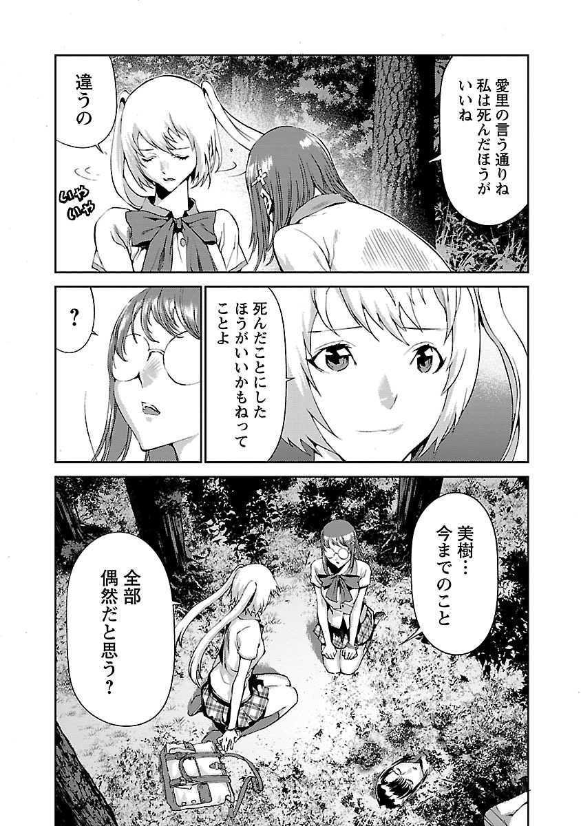 Tomogui (Razen) Chapter 6 27ページ