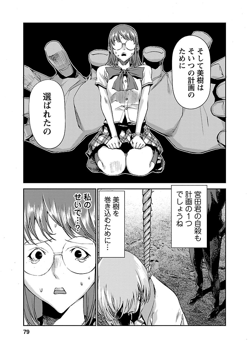 Tomogui (Razen) Chapter 6 29ページ