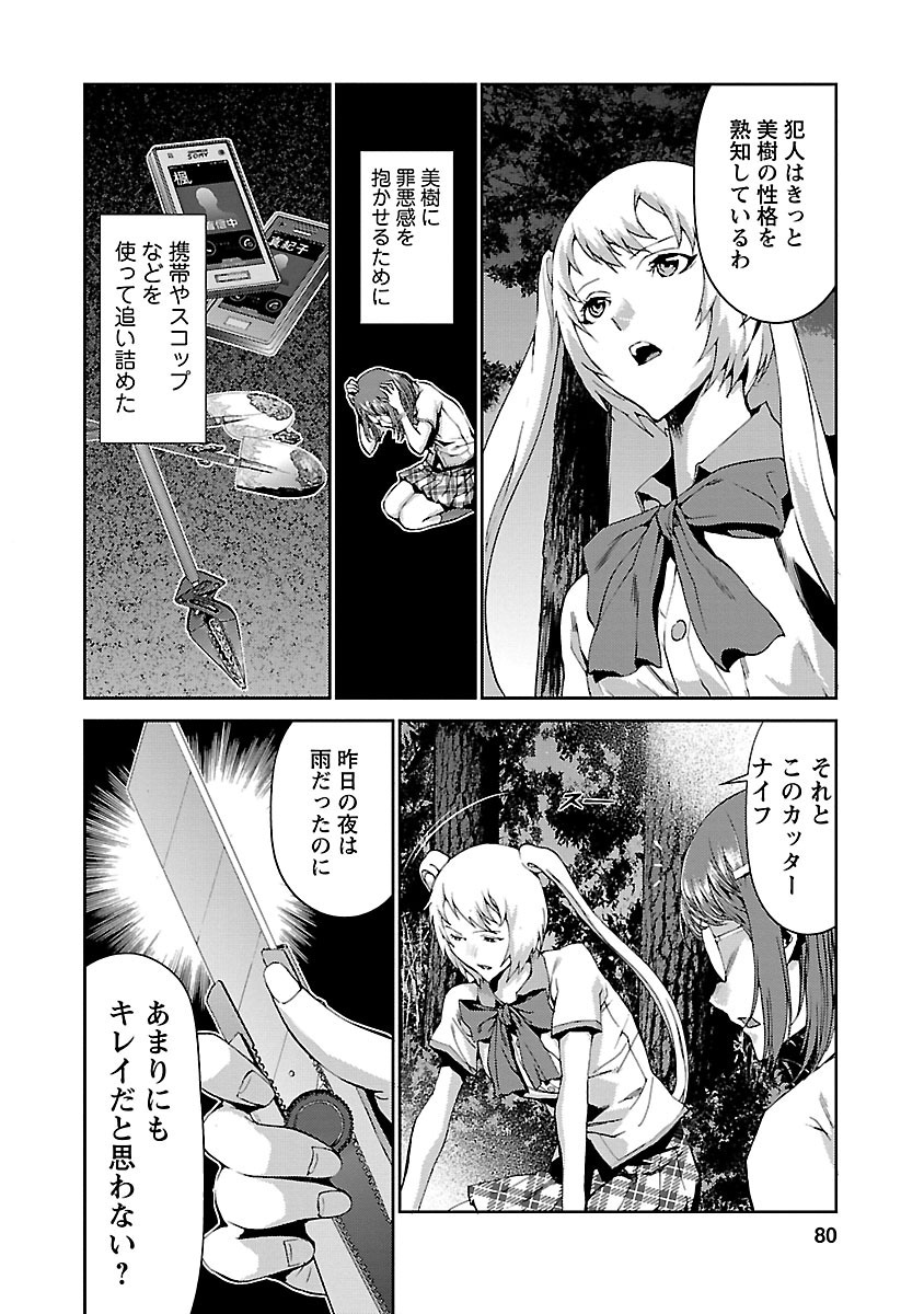 Tomogui (Razen) Chapter 6 30ページ
