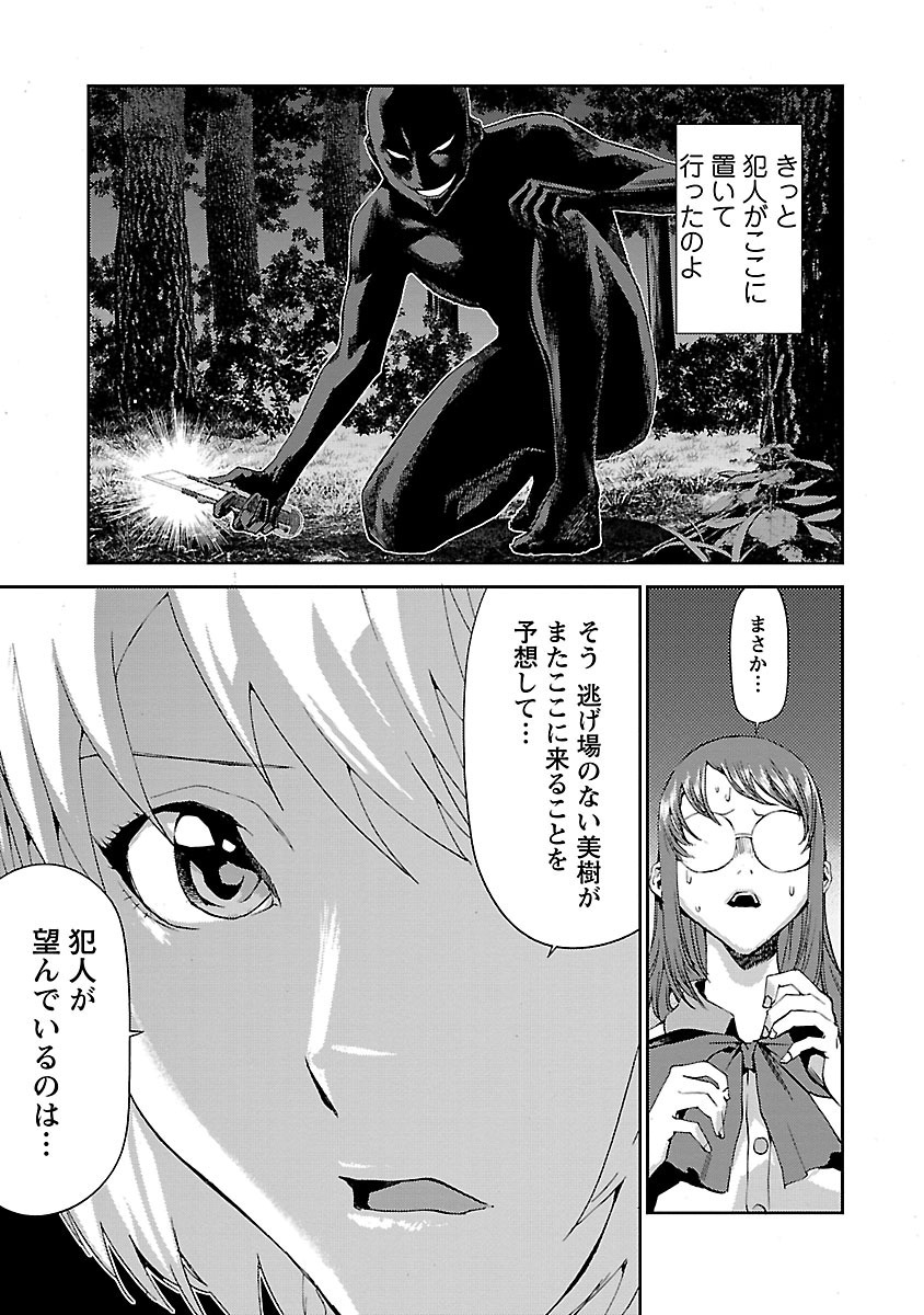 Tomogui (Razen) Chapter 6 31ページ