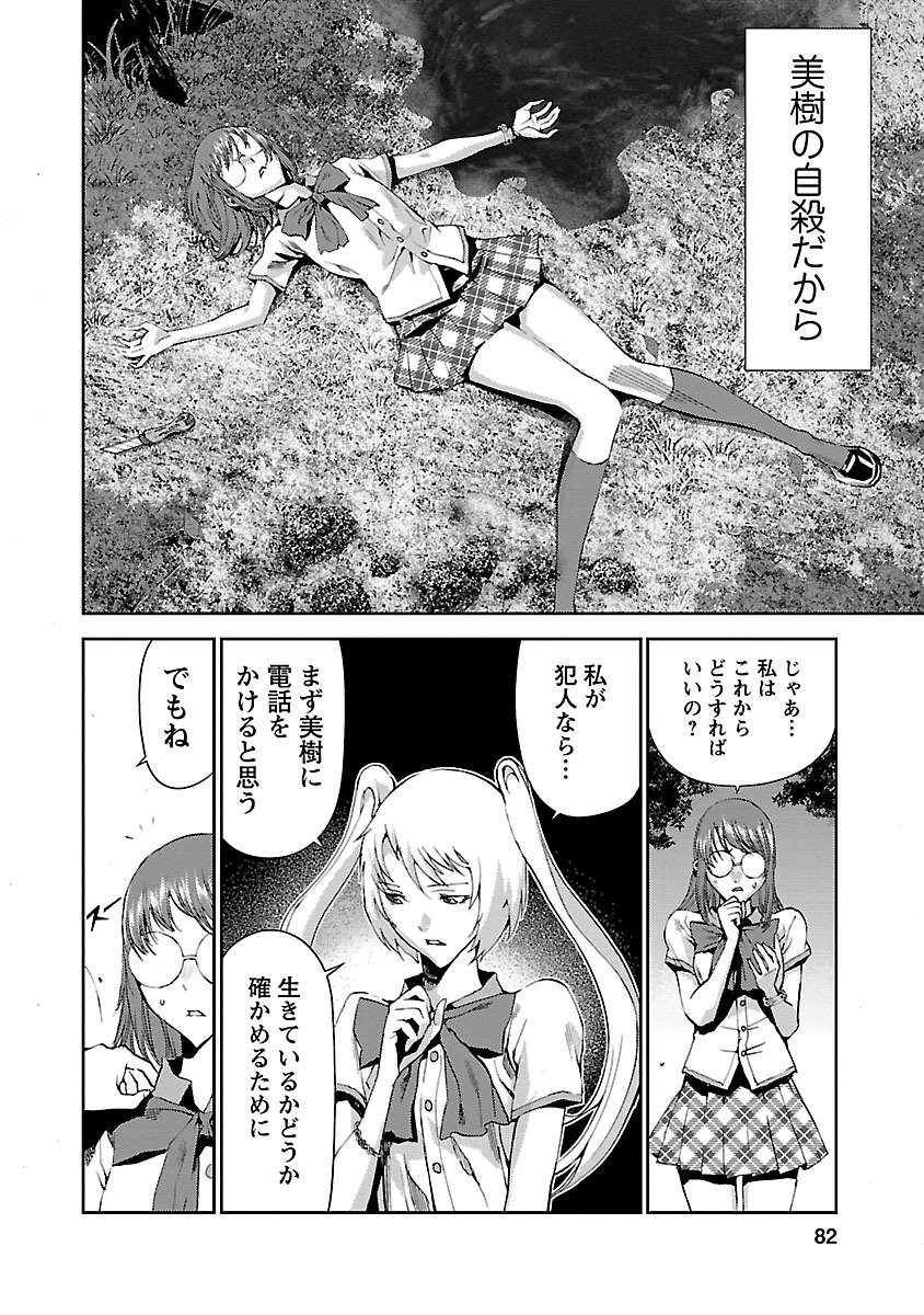 Tomogui (Razen) Chapter 6 32ページ