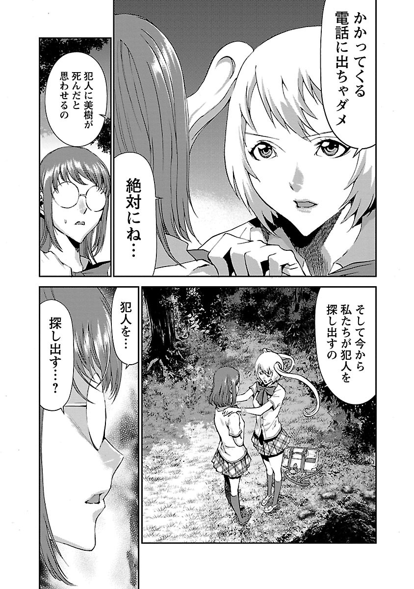 Tomogui (Razen) Chapter 6 33ページ