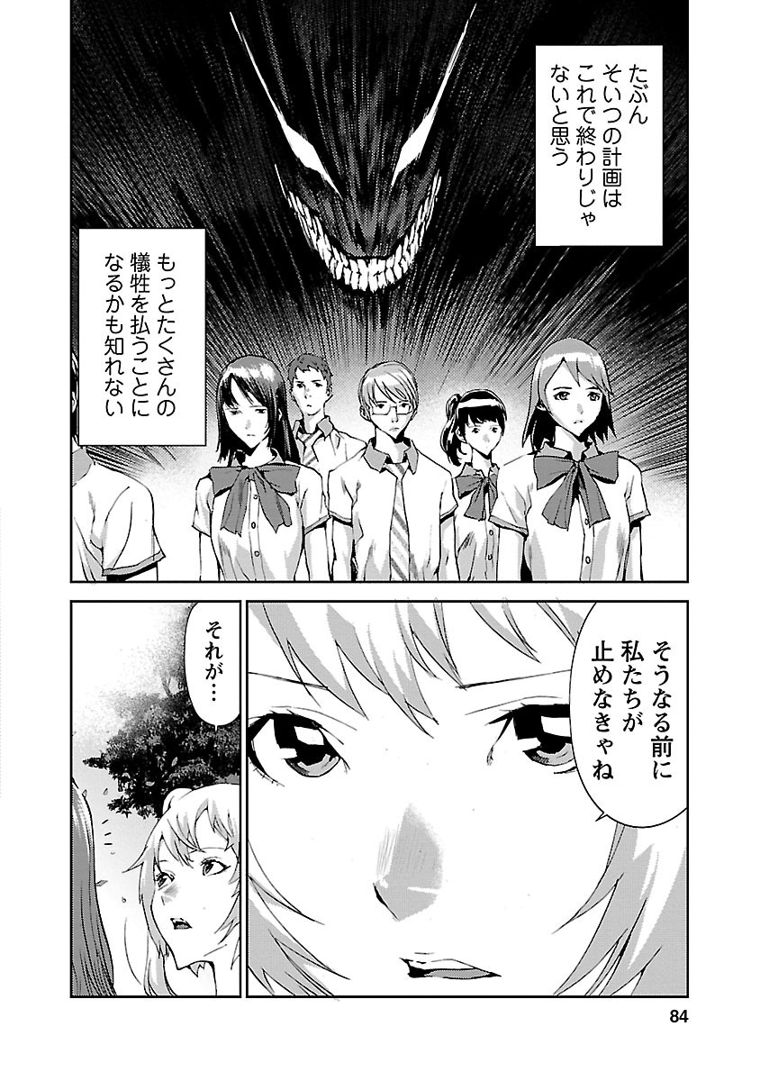 Tomogui (Razen) Chapter 6 34ページ