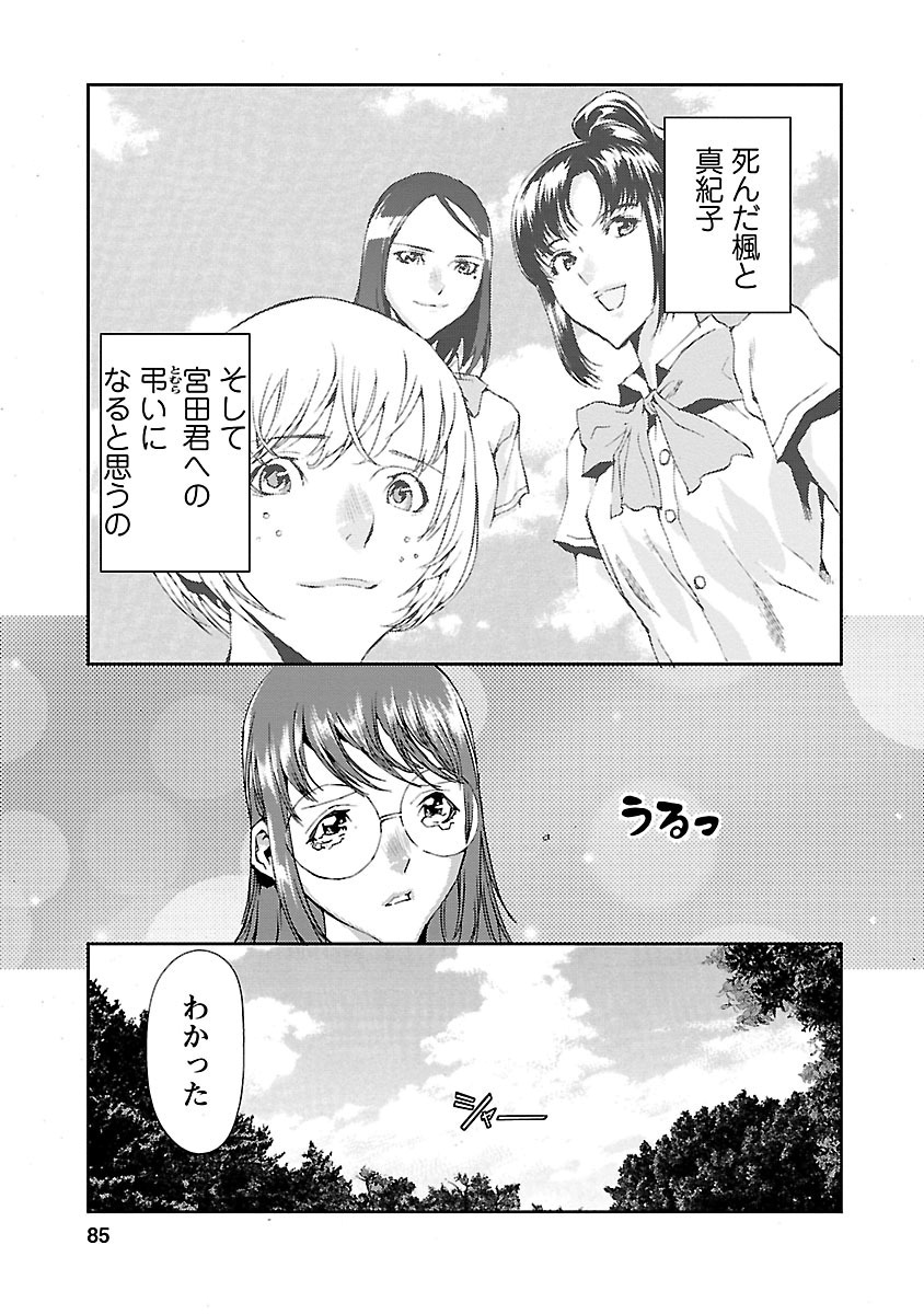 Tomogui (Razen) Chapter 6 35ページ