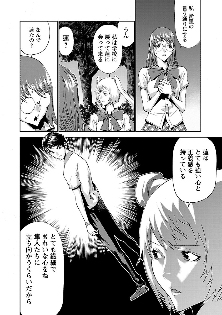 Tomogui (Razen) Chapter 6 36ページ
