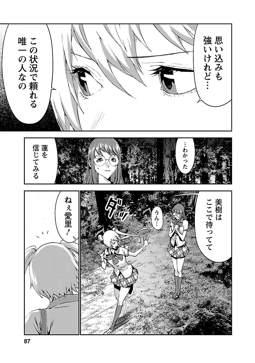 Tomogui (Razen) Chapter 6 37ページ