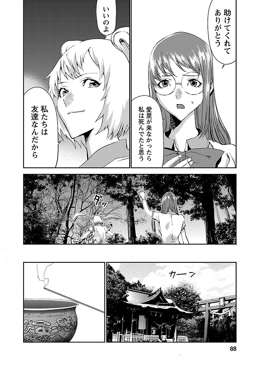 Tomogui (Razen) Chapter 6 38ページ