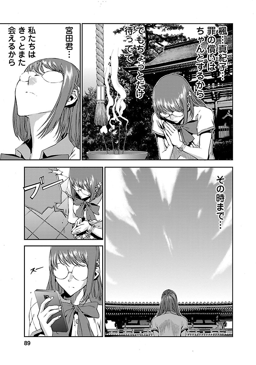Tomogui (Razen) Chapter 6 39ページ