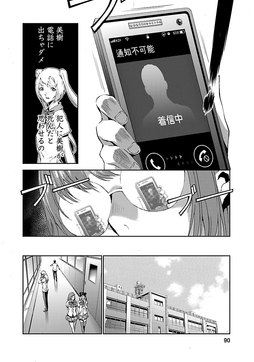 Tomogui (Razen) Chapter 6 40ページ