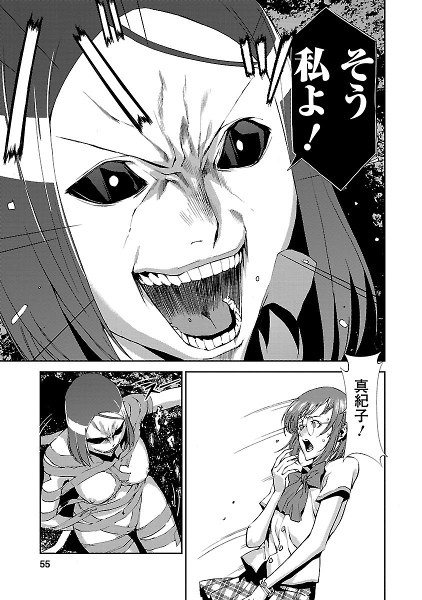 Tomogui (Razen) Chapter 6 5ページ