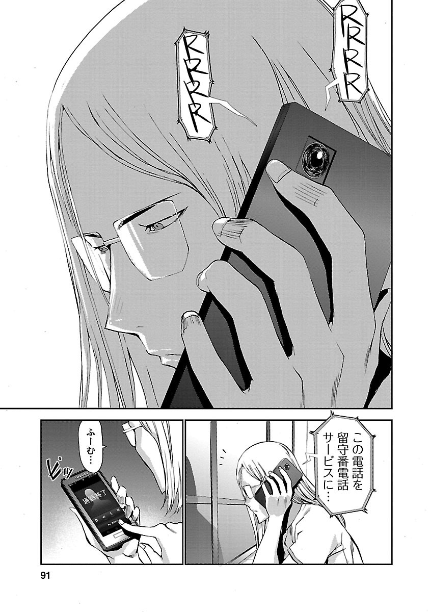Tomogui (Razen) Chapter 6 41ページ