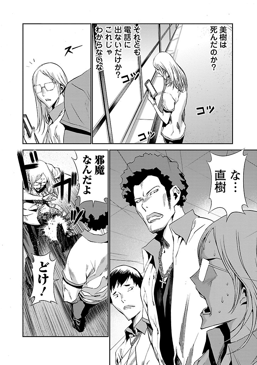 Tomogui (Razen) Chapter 6 42ページ