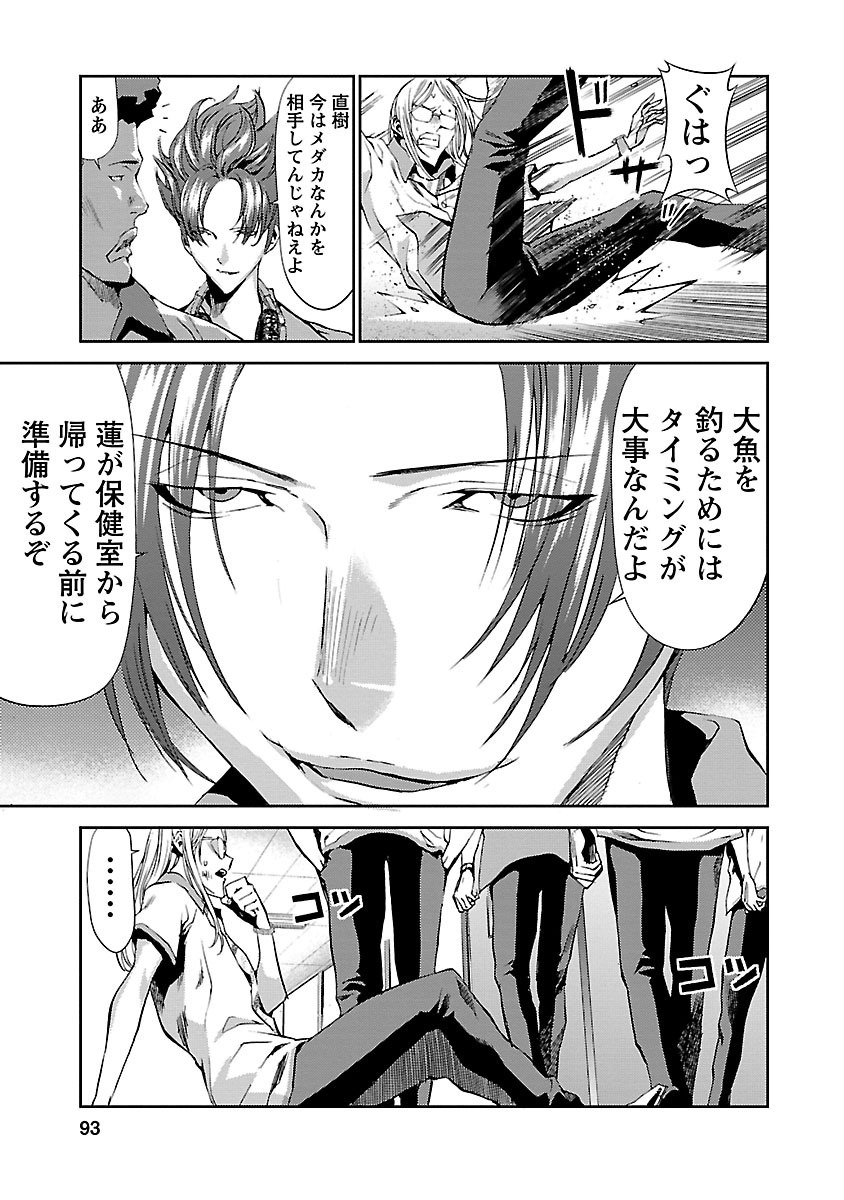 Tomogui (Razen) Chapter 6 43ページ