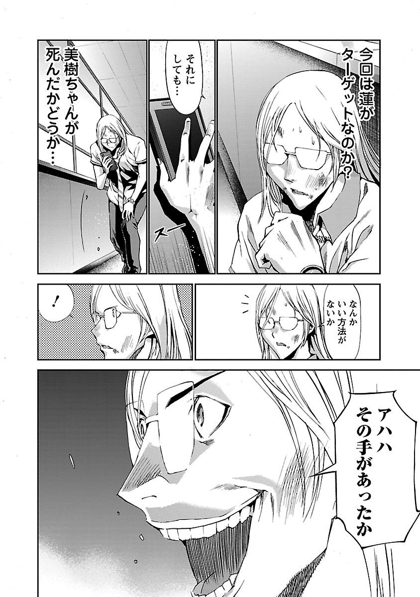 Tomogui (Razen) Chapter 6 44ページ