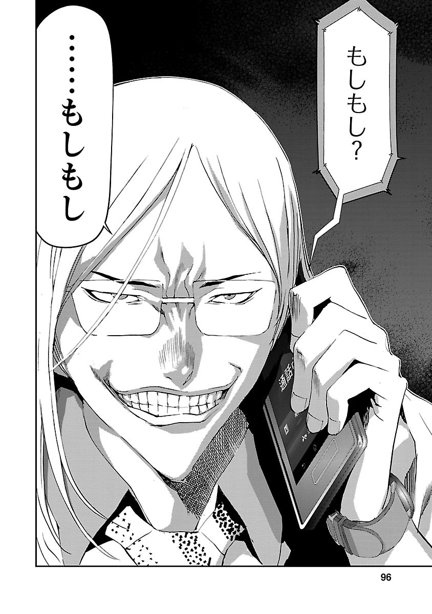 Tomogui (Razen) Chapter 6 46ページ