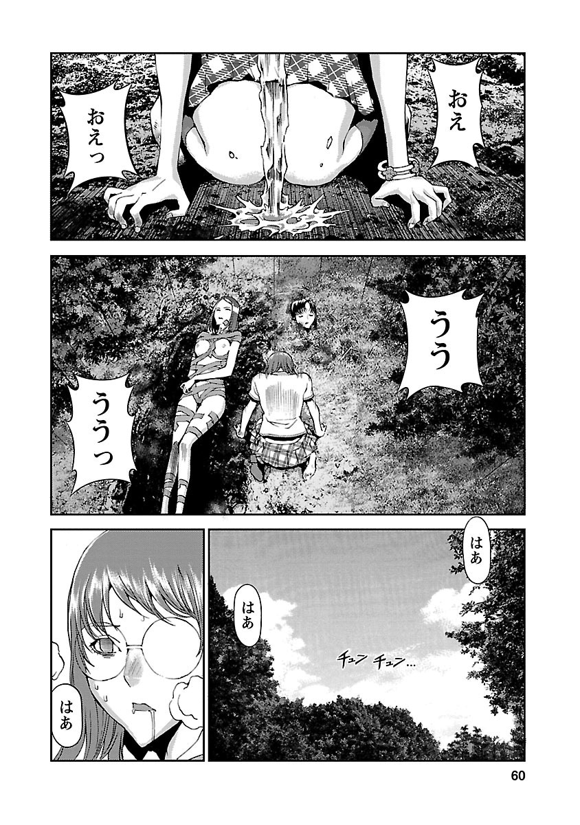 Tomogui (Razen) Chapter 6 10ページ
