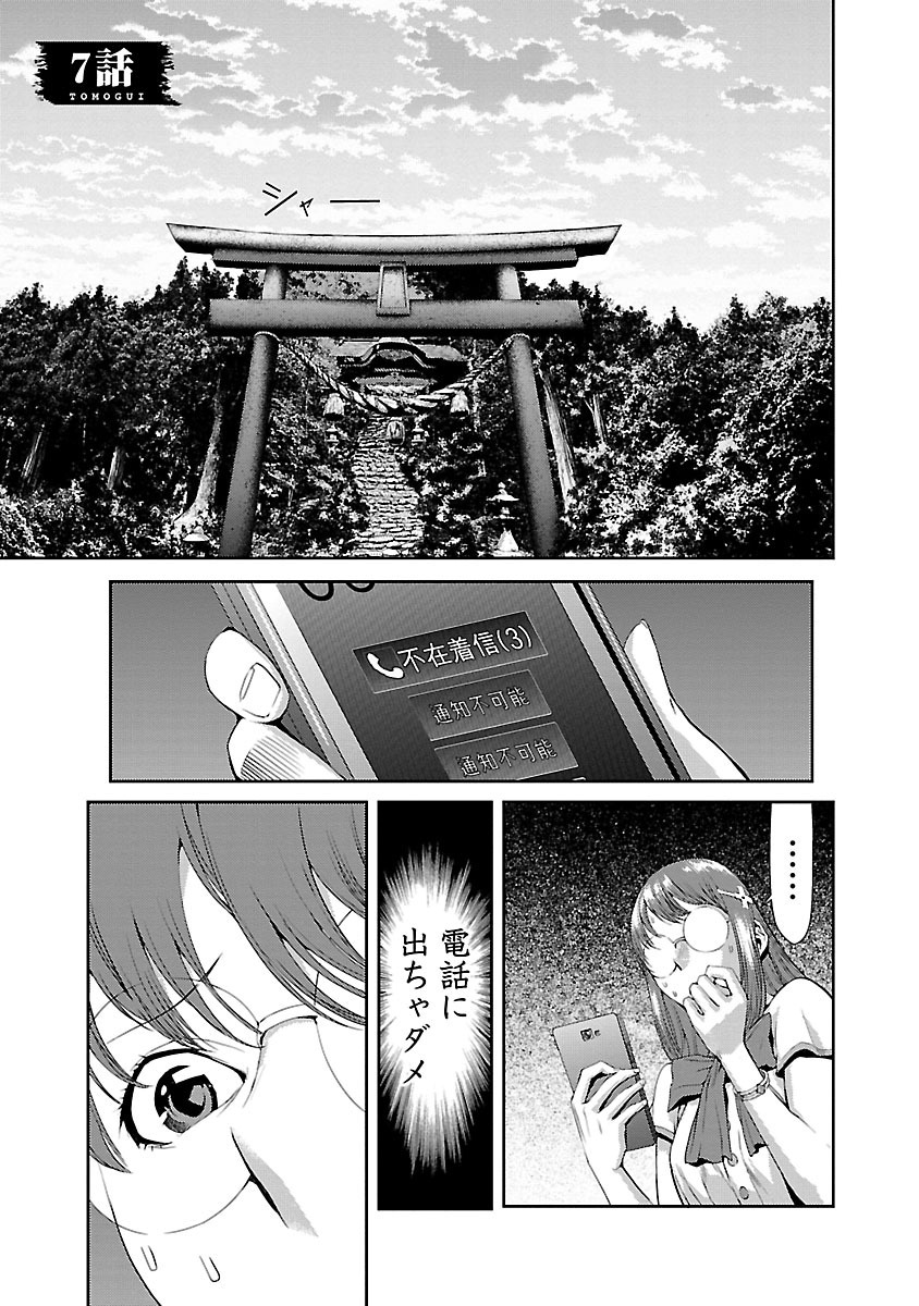 Tomogui (Razen) Chapter 7 1ページ