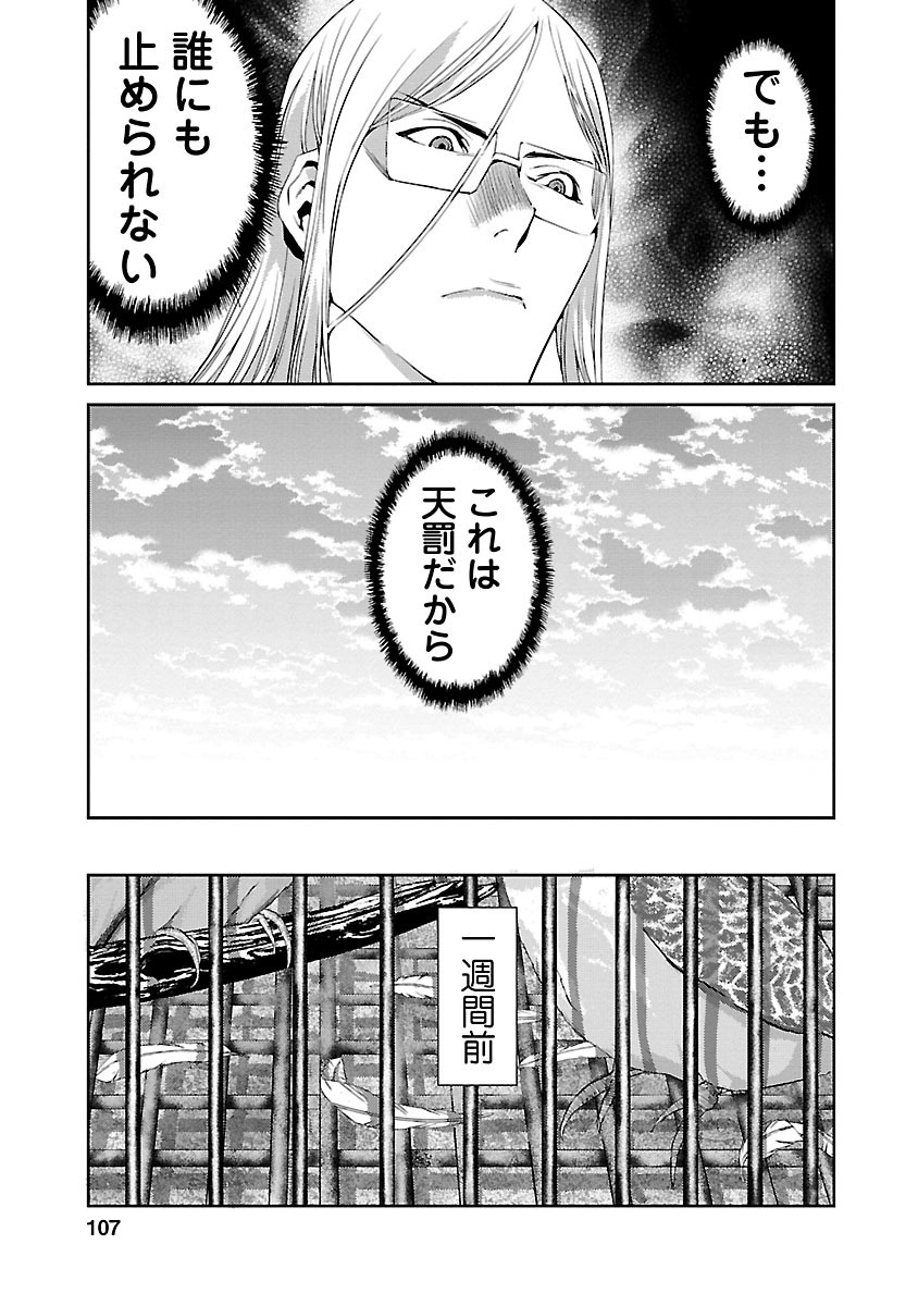 Tomogui (Razen) Chapter 7 11ページ