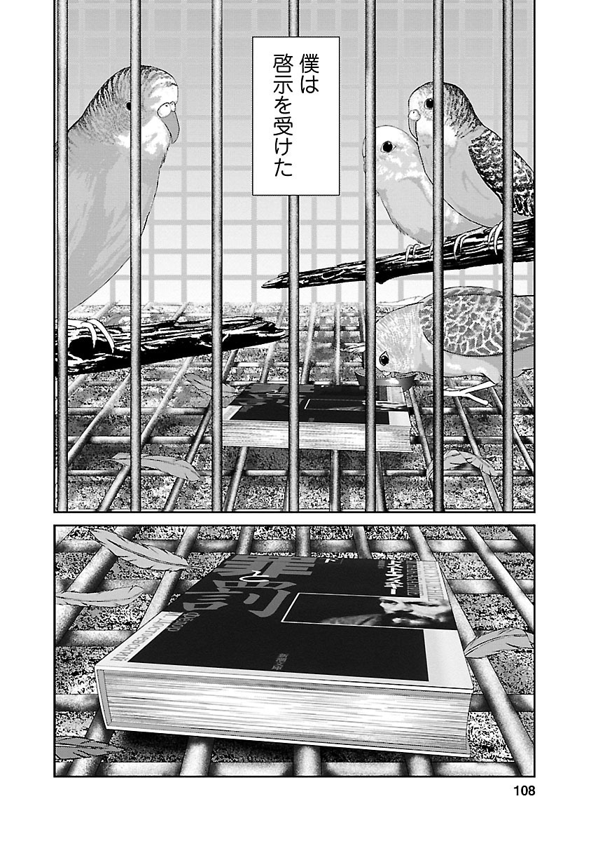 Tomogui (Razen) Chapter 7 12ページ