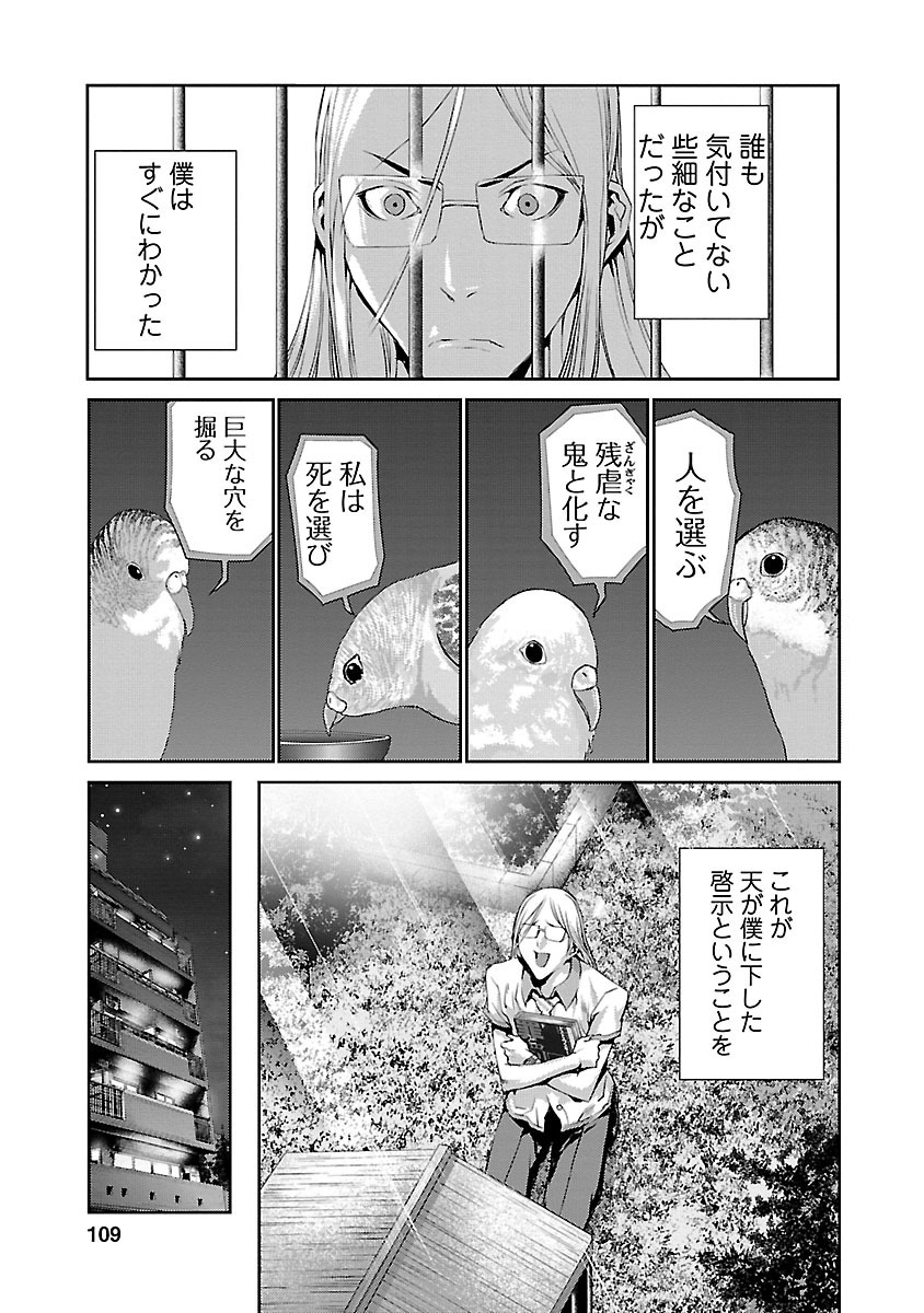 Tomogui (Razen) Chapter 7 13ページ