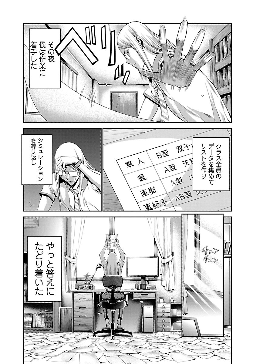 Tomogui (Razen) Chapter 7 14ページ