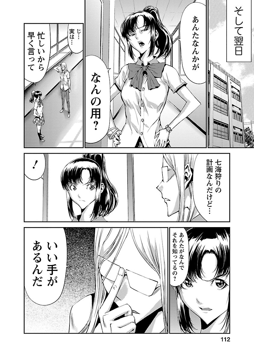 Tomogui (Razen) Chapter 7 16ページ