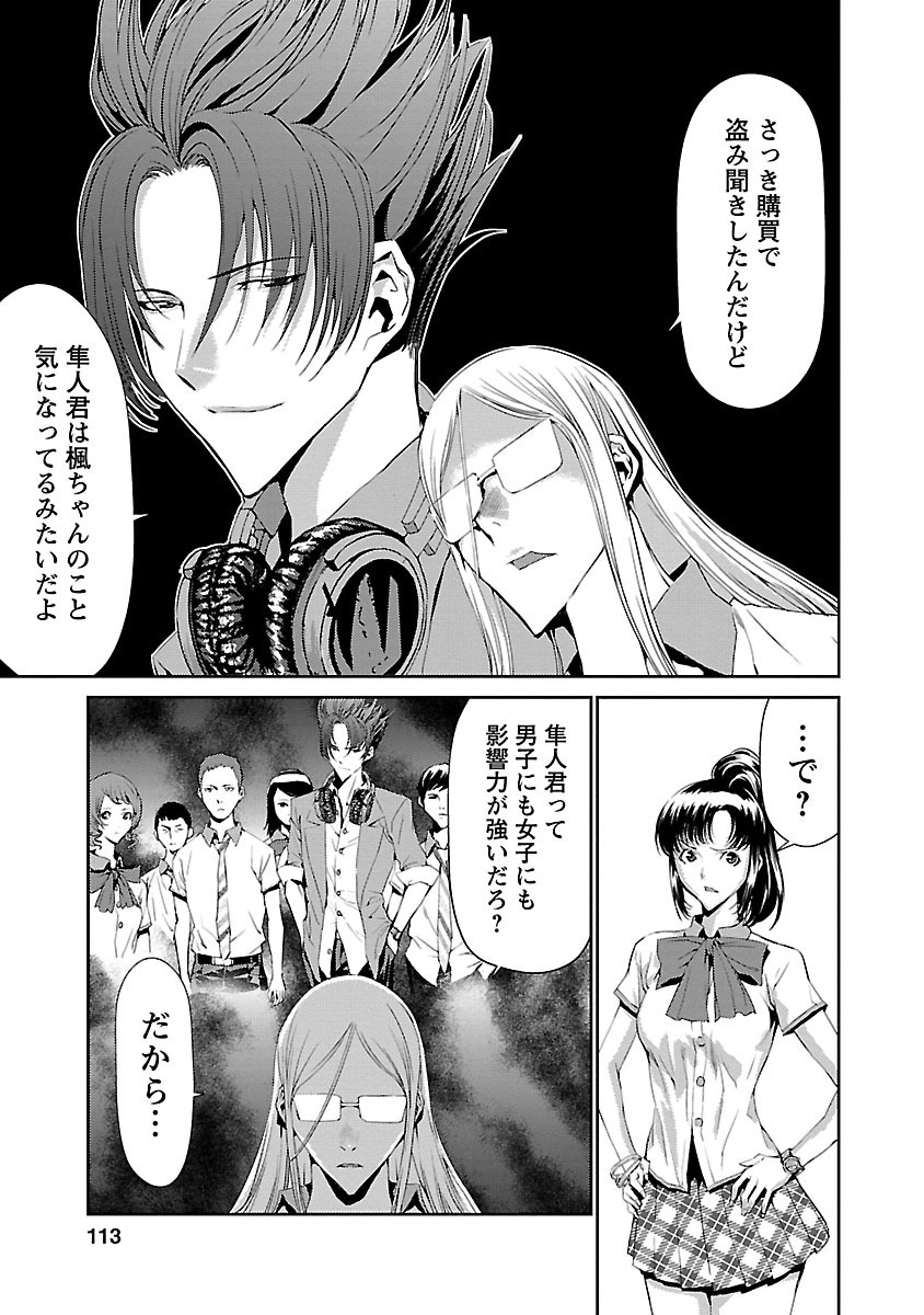 Tomogui (Razen) Chapter 7 17ページ