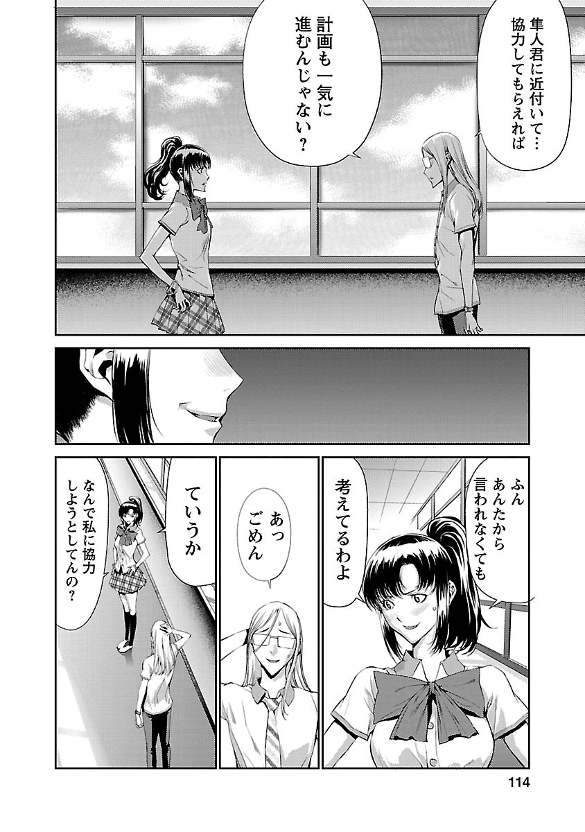 Tomogui (Razen) Chapter 7 18ページ