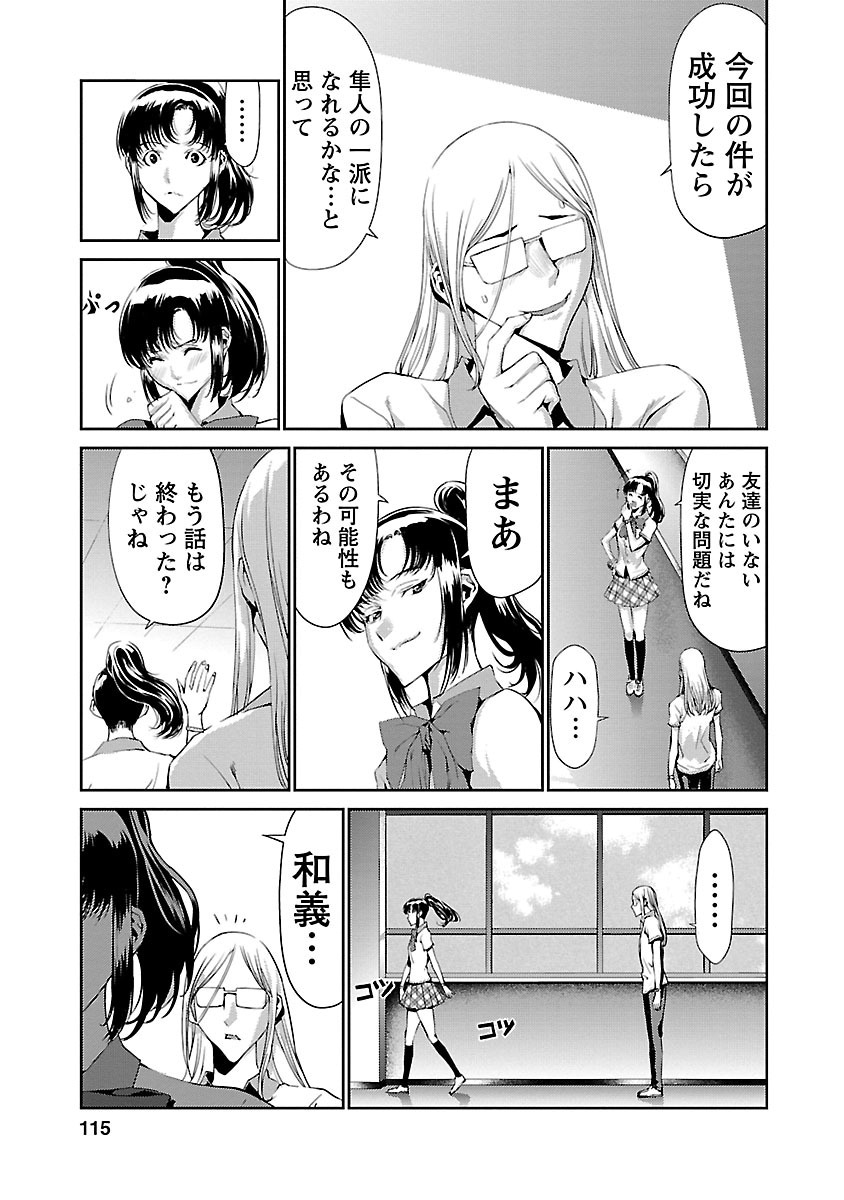 Tomogui (Razen) Chapter 7 19ページ