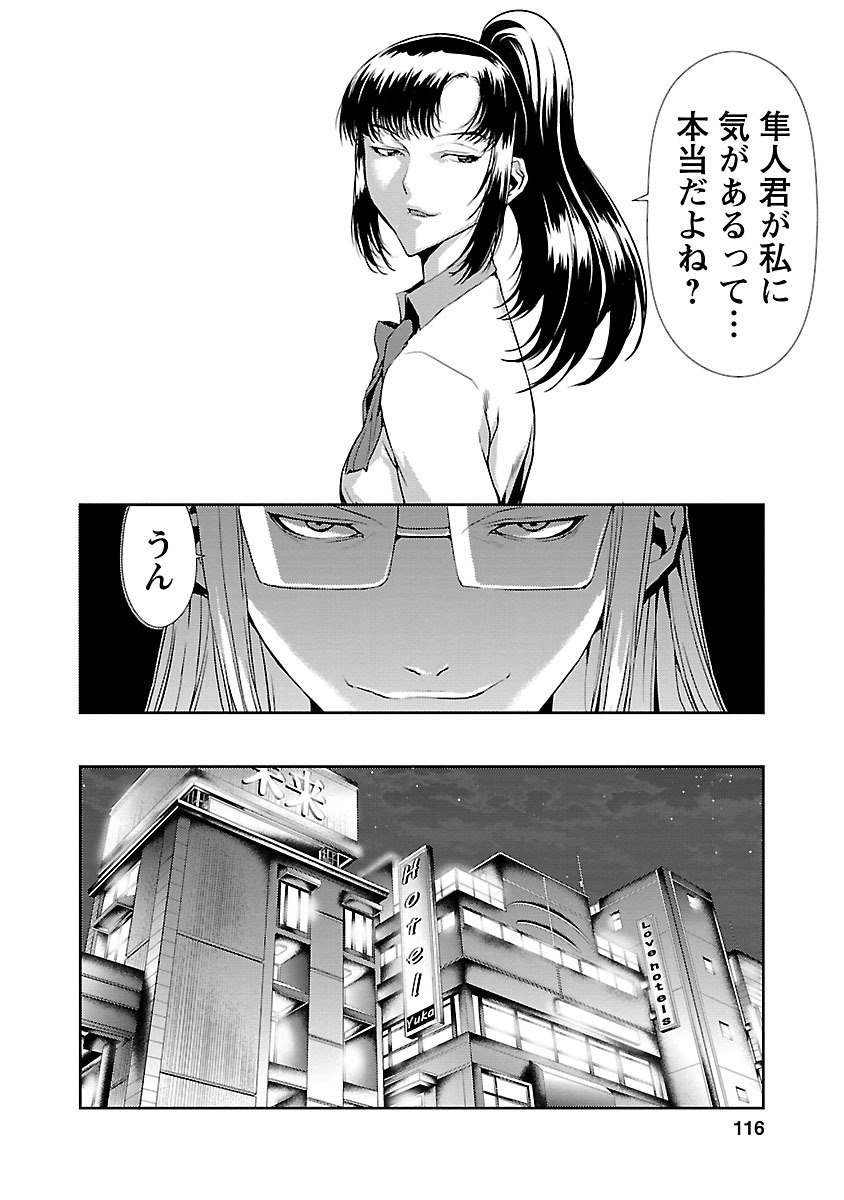 Tomogui (Razen) Chapter 7 20ページ