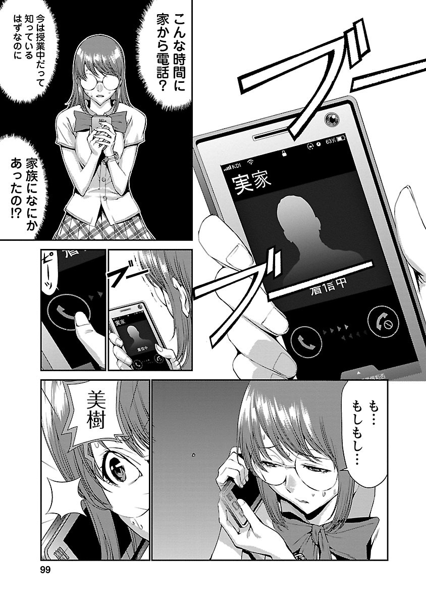 Tomogui (Razen) Chapter 7 3ページ