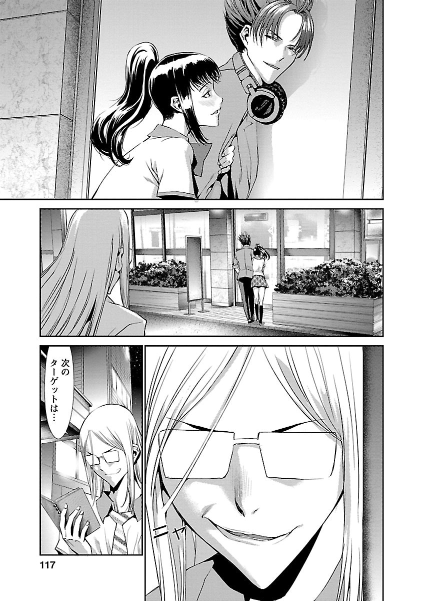 Tomogui (Razen) Chapter 7 21ページ