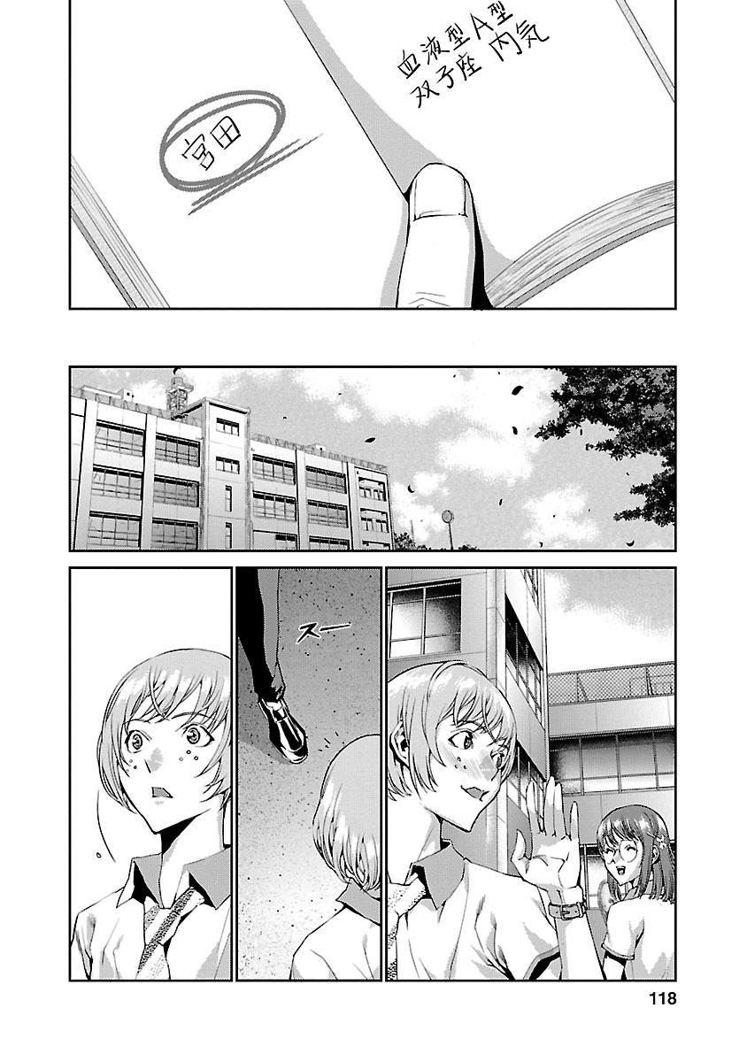 Tomogui (Razen) Chapter 7 22ページ