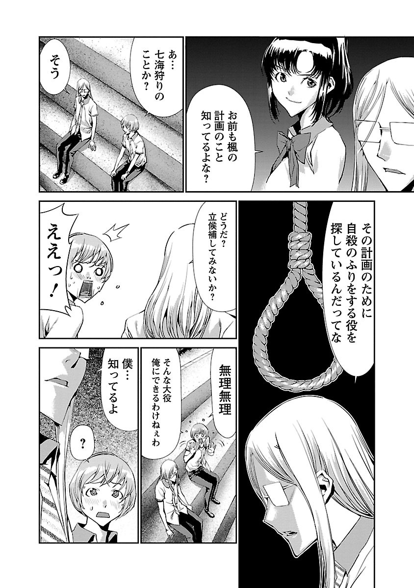 Tomogui (Razen) Chapter 7 24ページ