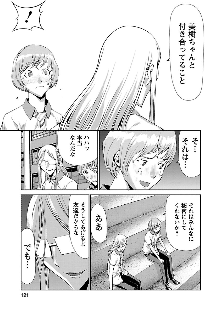 Tomogui (Razen) Chapter 7 25ページ