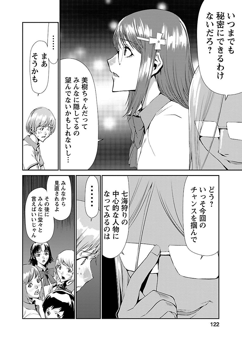 Tomogui (Razen) Chapter 7 26ページ