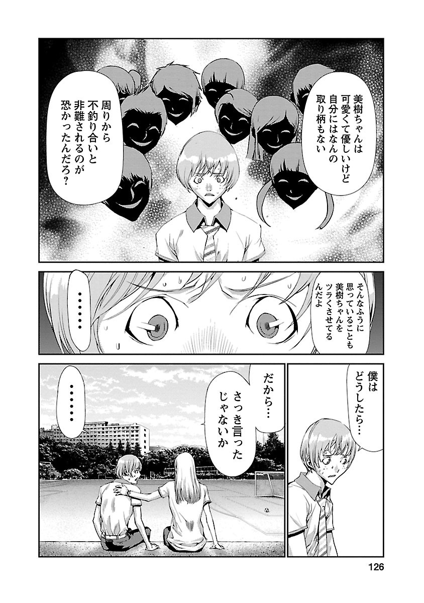 Tomogui (Razen) Chapter 7 30ページ