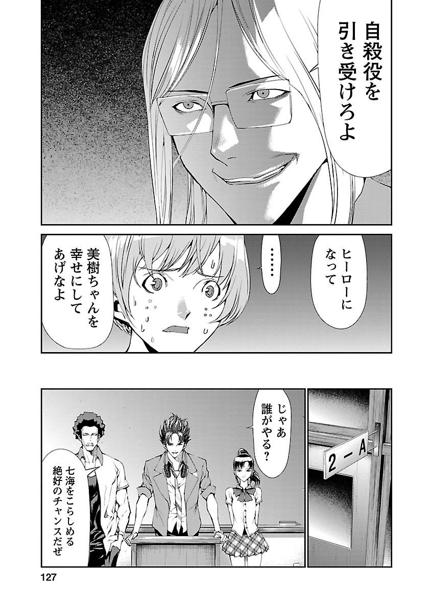 Tomogui (Razen) Chapter 7 31ページ