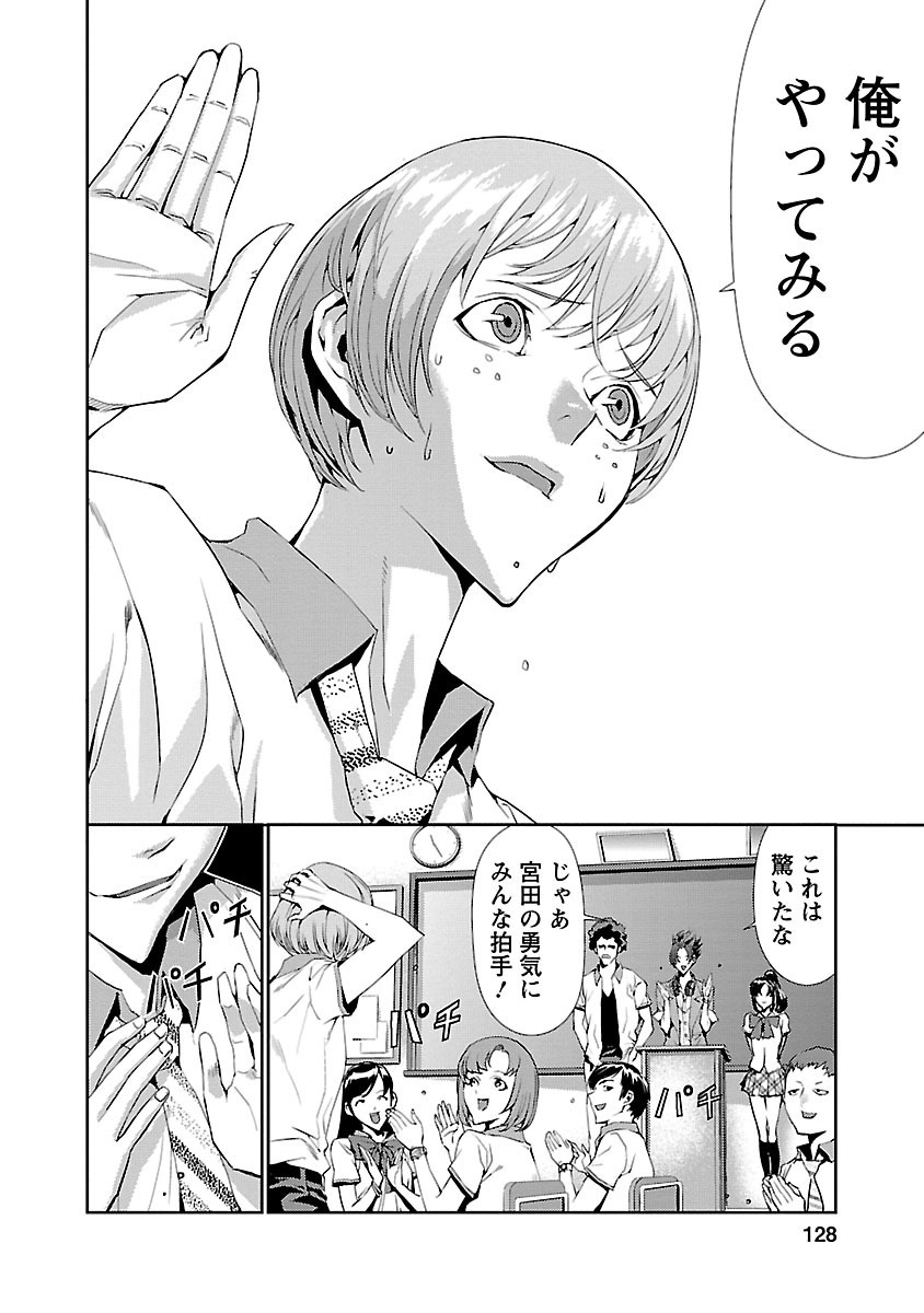 Tomogui (Razen) Chapter 7 32ページ