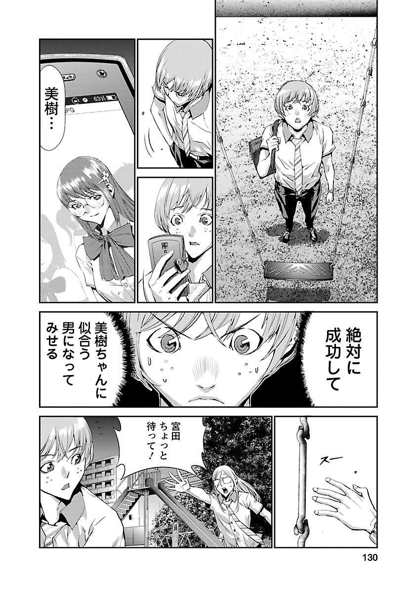 Tomogui (Razen) Chapter 7 34ページ