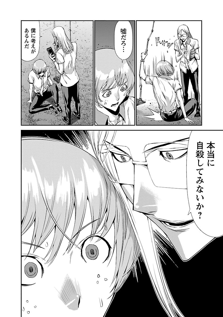 Tomogui (Razen) Chapter 7 36ページ