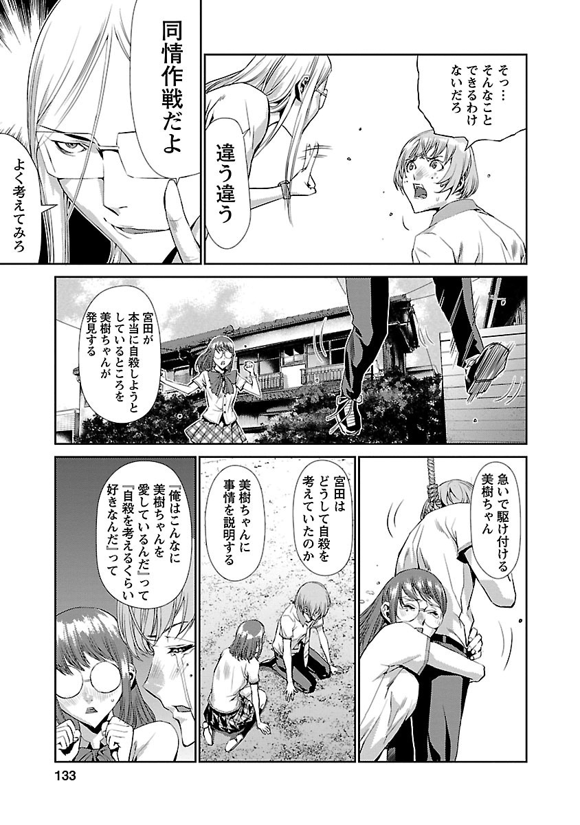 Tomogui (Razen) Chapter 7 37ページ