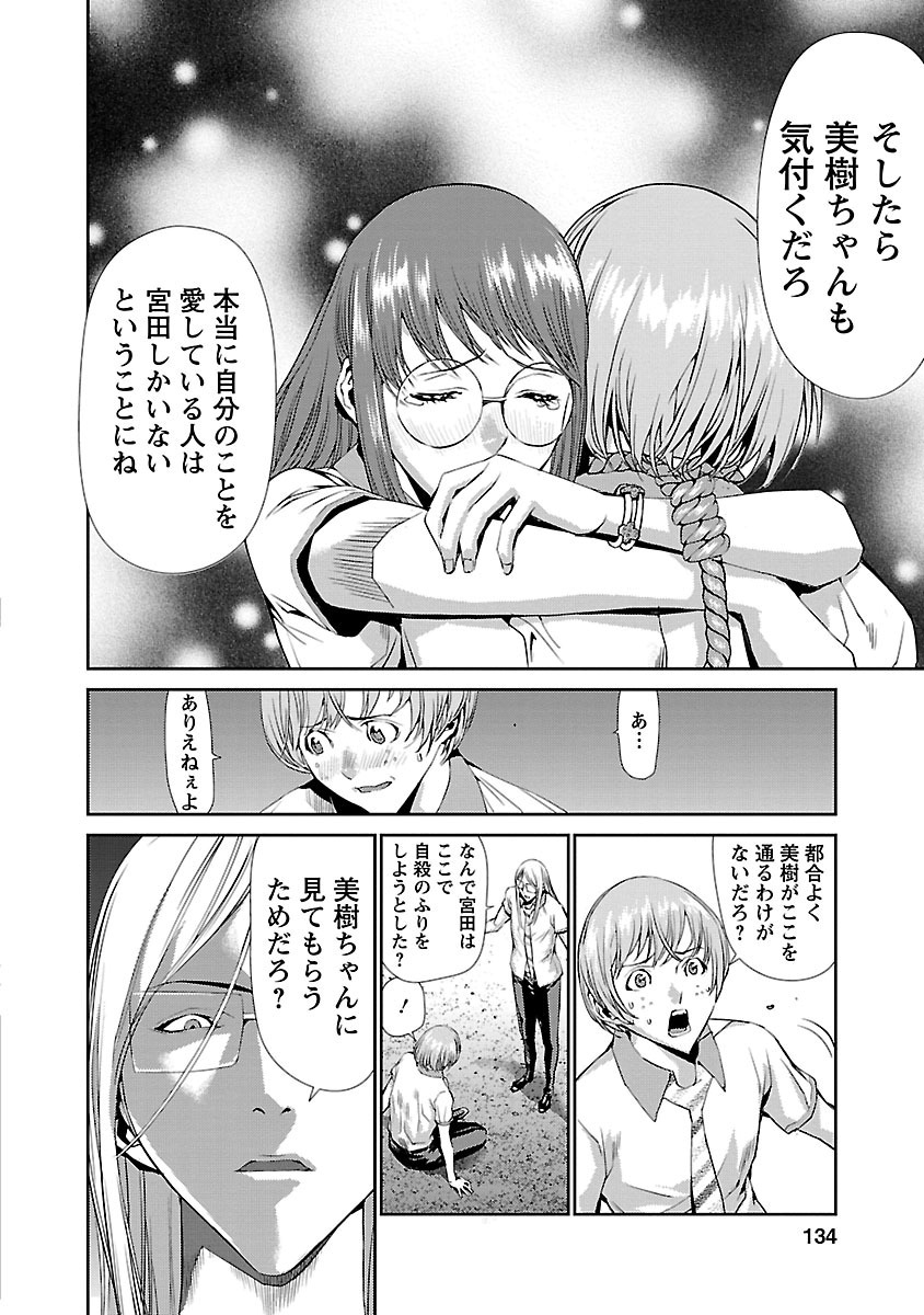 Tomogui (Razen) Chapter 7 38ページ