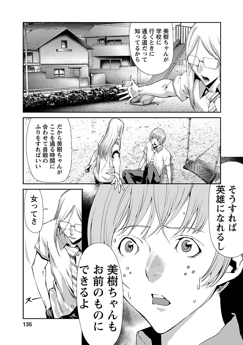 Tomogui (Razen) Chapter 7 39ページ