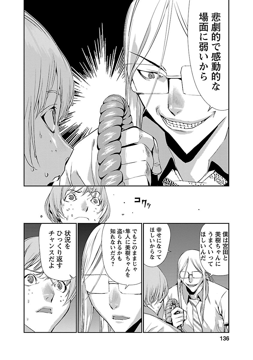 Tomogui (Razen) Chapter 7 40ページ