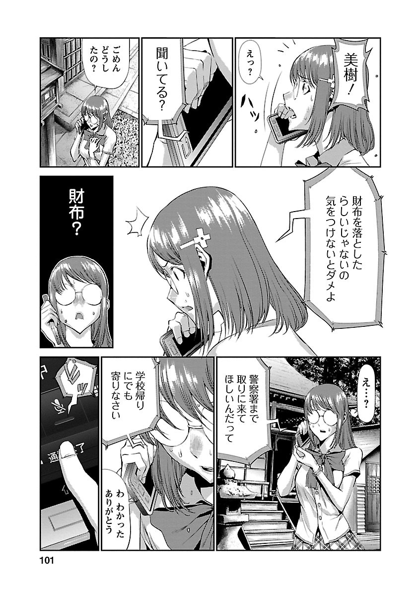 Tomogui (Razen) Chapter 7 5ページ